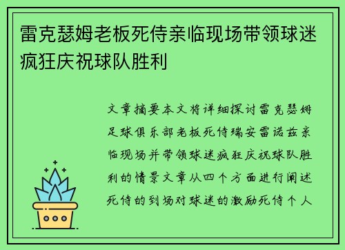 雷克瑟姆老板死侍亲临现场带领球迷疯狂庆祝球队胜利