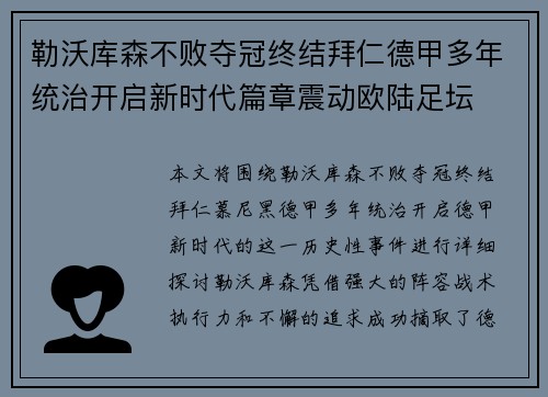 勒沃库森不败夺冠终结拜仁德甲多年统治开启新时代篇章震动欧陆足坛 勒沃库森不败夺冠终结拜仁德甲多年统治开启新时代篇章震动欧陆足坛