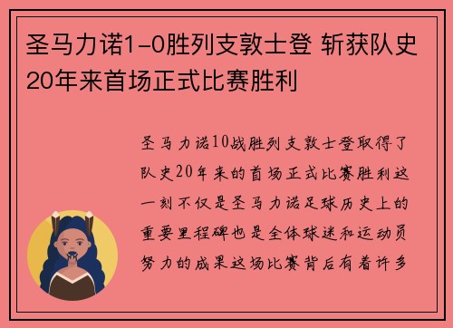 圣马力诺1-0胜列支敦士登 斩获队史20年来首场正式比赛胜利