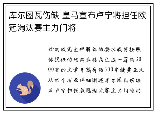 库尔图瓦伤缺 皇马宣布卢宁将担任欧冠淘汰赛主力门将