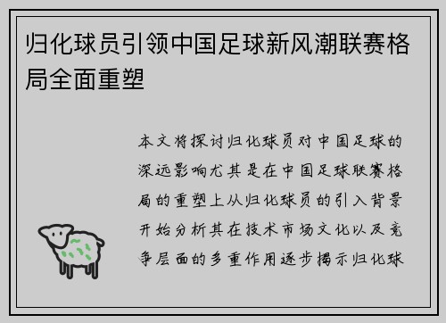 归化球员引领中国足球新风潮联赛格局全面重塑 归化球员引领中国足球新风潮联赛格局全面重塑