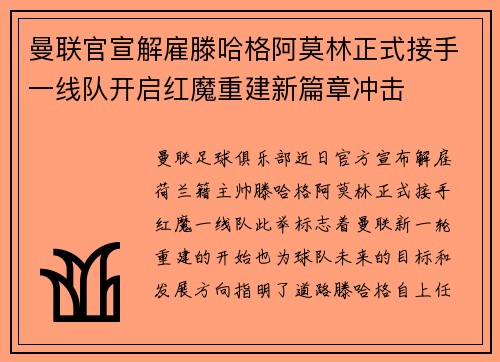 曼联官宣解雇滕哈格阿莫林正式接手一线队开启红魔重建新篇章冲击 曼联官宣解雇滕哈格阿莫林正式接手一线队开启红魔重建新篇章冲击