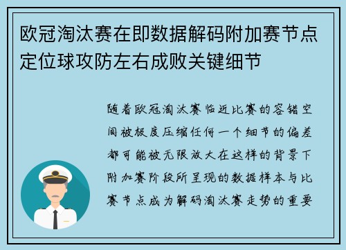 欧冠淘汰赛在即数据解码附加赛节点定位球攻防左右成败关键细节