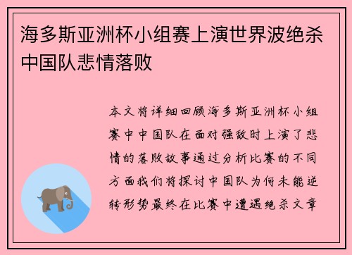 海多斯亚洲杯小组赛上演世界波绝杀中国队悲情落败