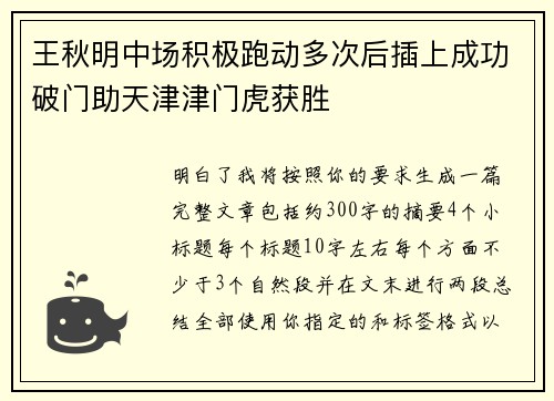 王秋明中场积极跑动多次后插上成功破门助天津津门虎获胜 王秋明中场积极跑动多次后插上成功破门助天津津门虎获胜