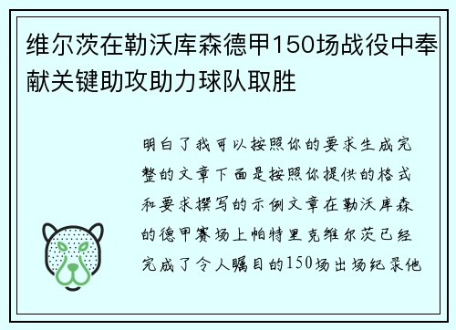 维尔茨在勒沃库森德甲150场战役中奉献关键助攻助力球队取胜