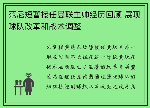 范尼短暂接任曼联主帅经历回顾 展现球队改革和战术调整 范尼短暂接任曼联主帅经历回顾 展现球队改革和战术调整