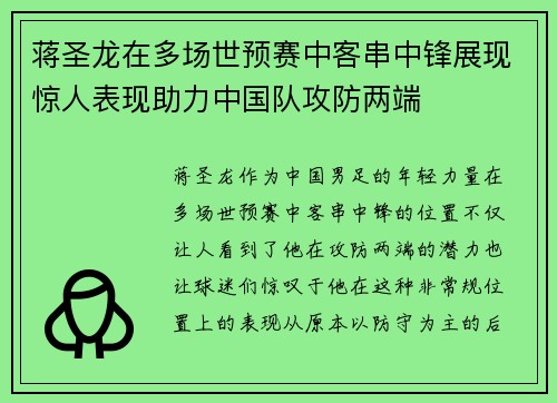 蒋圣龙在多场世预赛中客串中锋展现惊人表现助力中国队攻防两端 蒋圣龙在多场世预赛中客串中锋展现惊人表现助力中国队攻防两端