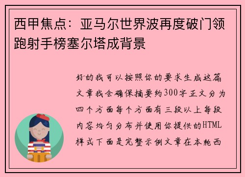 西甲焦点:亚马尔世界波再度破门领跑射手榜塞尔塔成背景 西甲焦点:亚马尔世界波再度破门领跑射手榜塞尔塔成背景