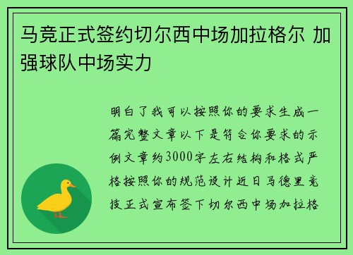 马竞正式签约切尔西中场加拉格尔 加强球队中场实力