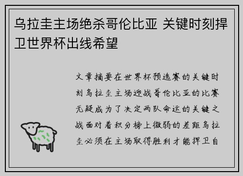 乌拉圭主场绝杀哥伦比亚 关键时刻捍卫世界杯出线希望