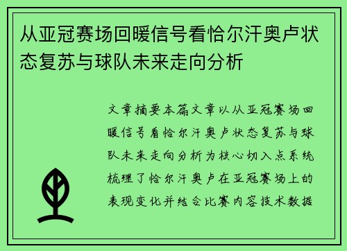 从亚冠赛场回暖信号看恰尔汗奥卢状态复苏与球队未来走向分析 从亚冠赛场回暖信号看恰尔汗奥卢状态复苏与球队未来走向分析