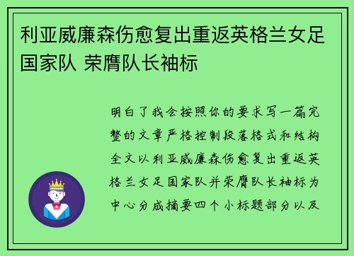 利亚威廉森伤愈复出重返英格兰女足国家队 荣膺队长袖标