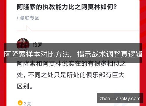 阿隆索样本对比方法,揭示战术调整真逻辑 阿隆索样本对比方法,揭示战术调整真逻辑